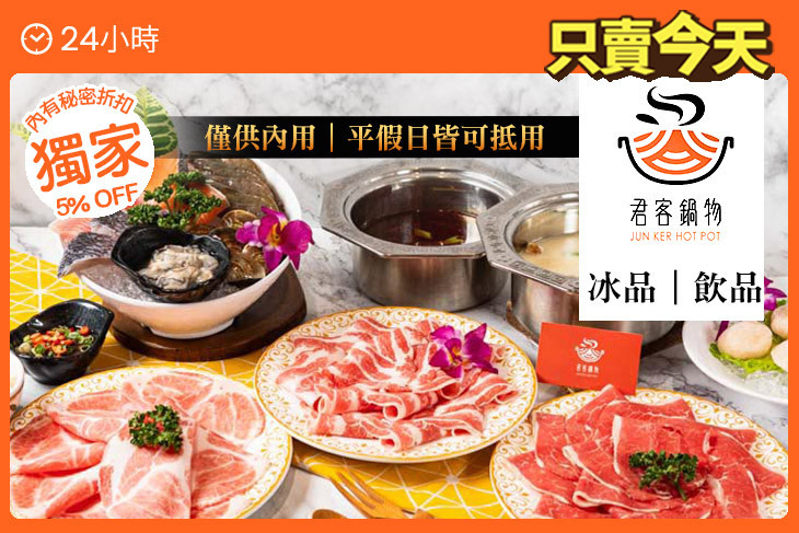 君客鍋物