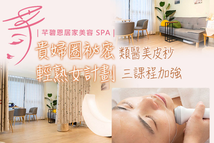 芊碧恩美容顧問中心