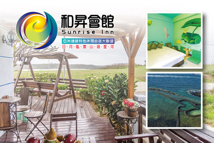 和昇會館-澎湖花火馬公港·閒雲會館 和昇會館-澎湖花火馬公港·閒雲會館