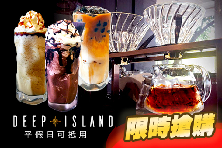 Deep Island Coffee 深島咖啡