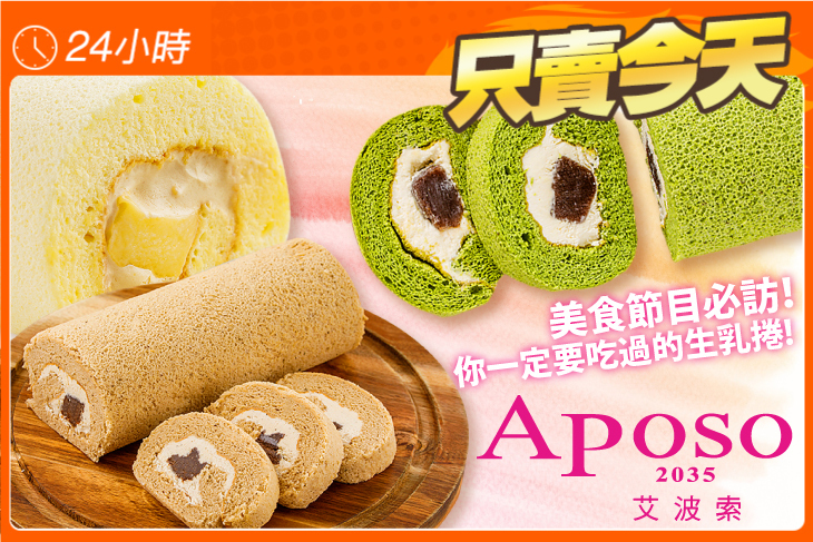 Aposo 艾波索 幸福甜點