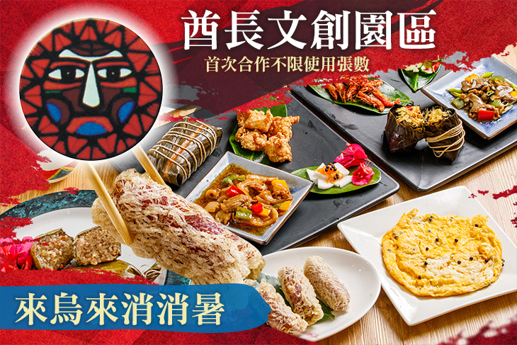 酋長文創園區