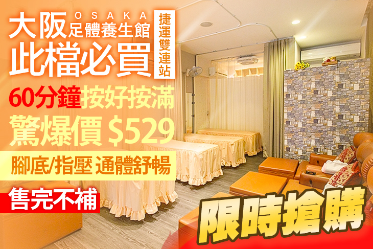 大阪足體養生館