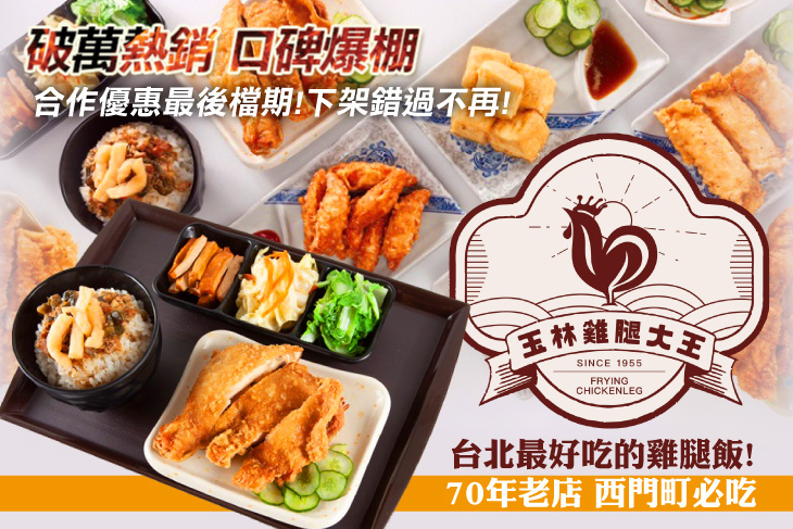 玉林雞腿大王