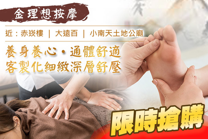 金理想按摩