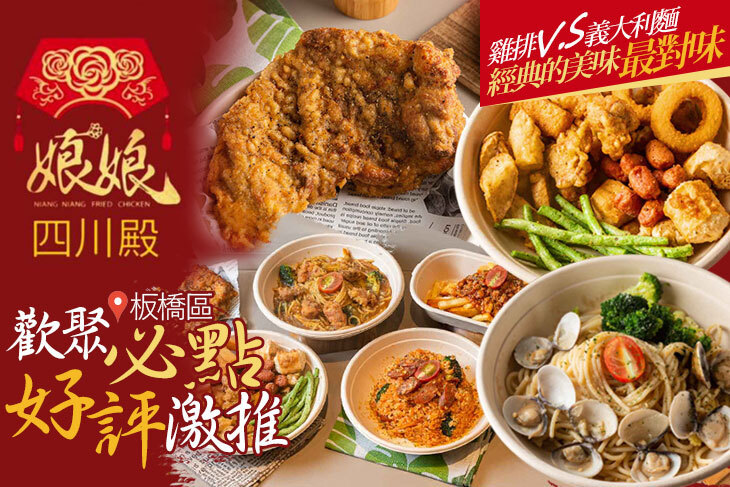 娘娘(板橋四川殿)