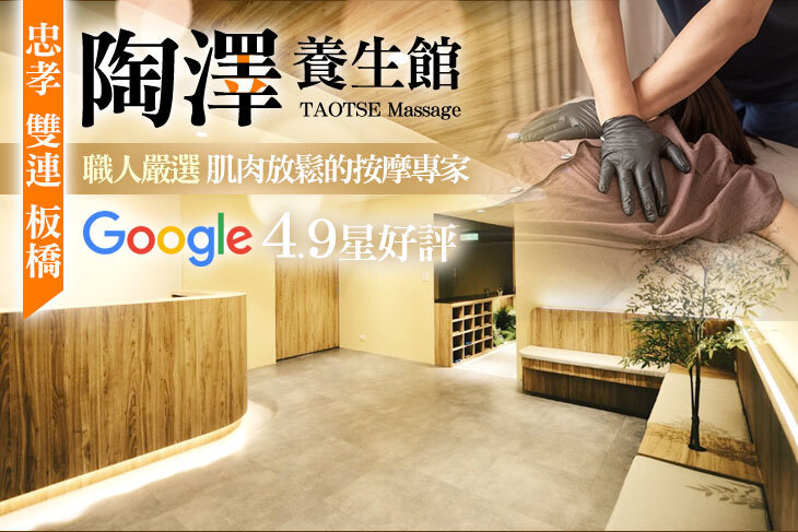 陶澤養生館