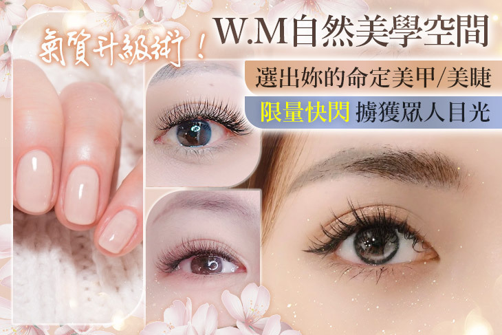 W.M自然美學空間