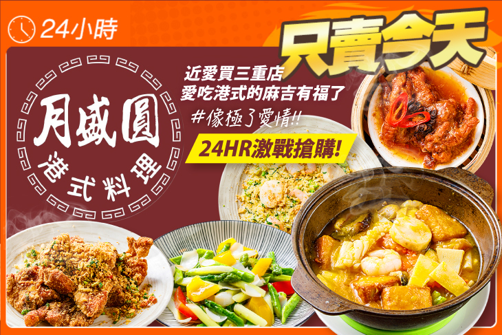 月盛圓港式料理   