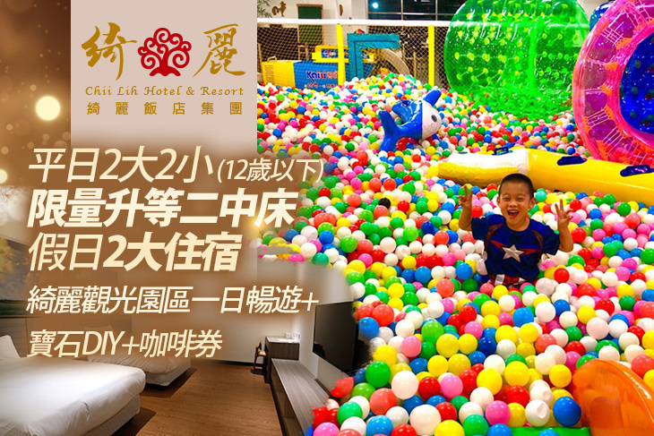 綺麗商旅(宜蘭蘇澳)