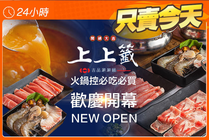 上上籤吉品涮涮鍋