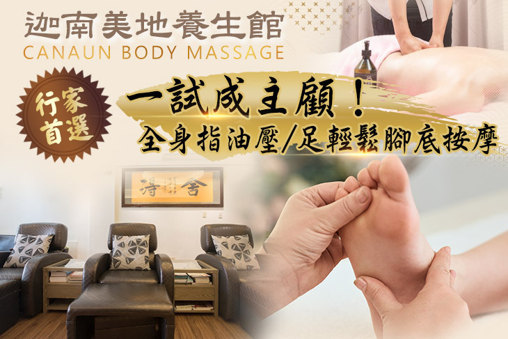 迦南美地養生館