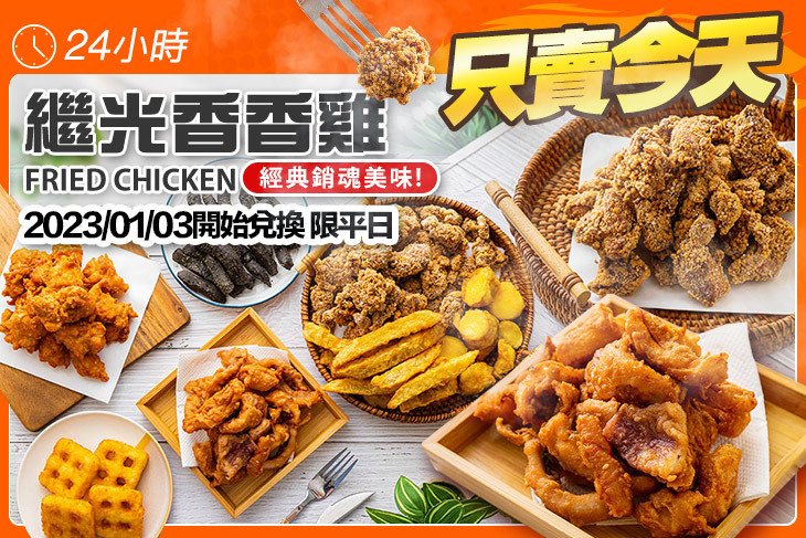 繼光香香雞(桃園南崁店)