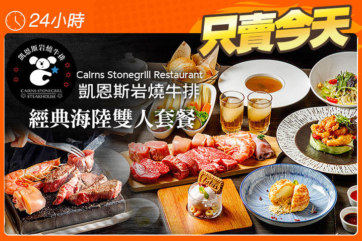 凱恩斯岩燒牛排(大安店)