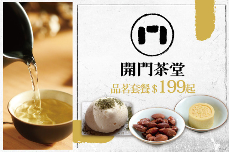 開門茶堂