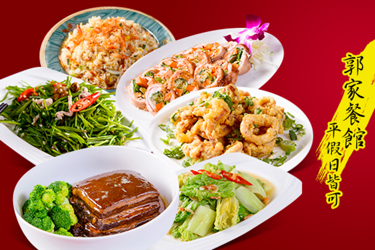 郭家餐館