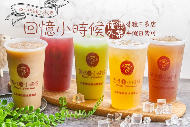 回憶小時候古早味紅茶冰(苓雅三多店)