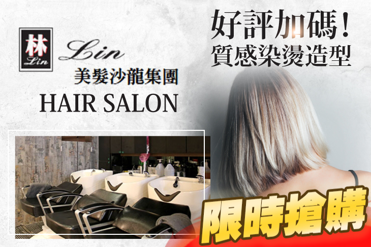 Lin美髮沙龍