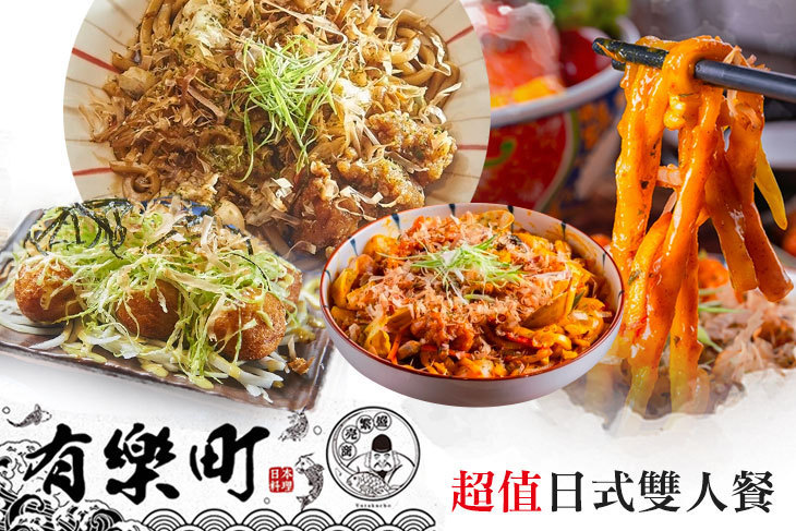 有樂町日本料理