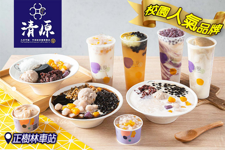 清原芋圓(樹林鎮前店)