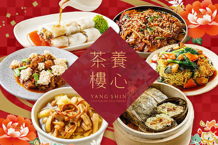 養心茶樓。蔬食飲茶