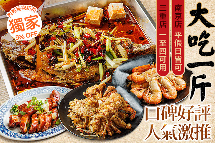 大吃一斤