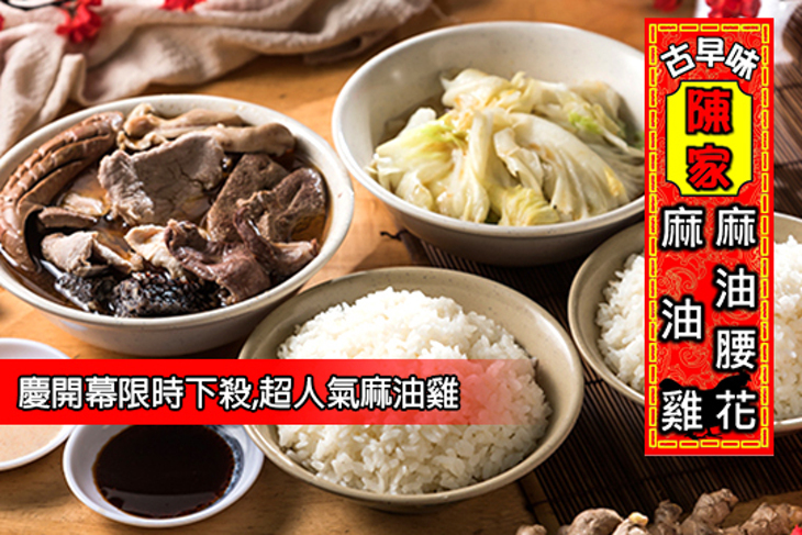 陳家古早味麻油雞 陳家古早味麻油雞