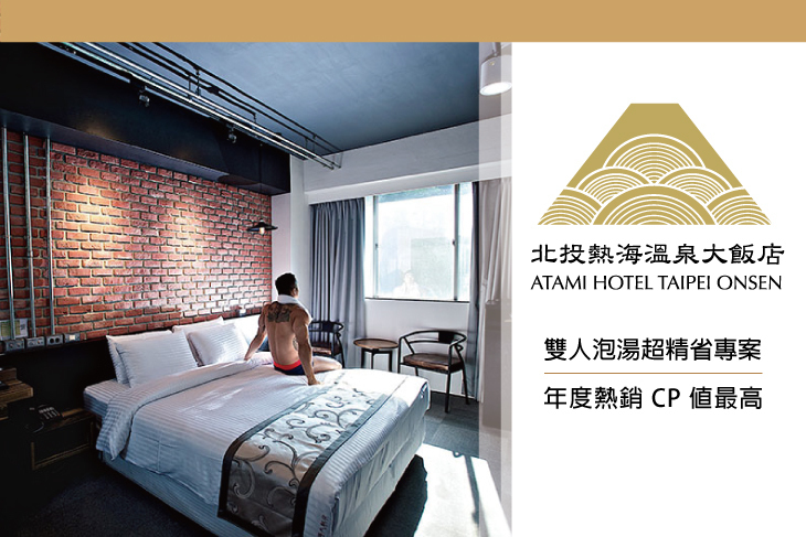 北投-熱海溫泉大飯店