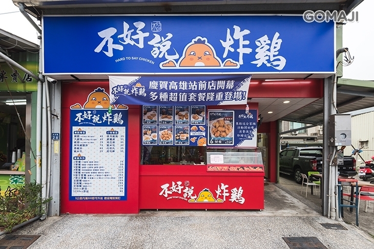 不好說炸雞(屏東永大店)