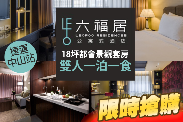六福居-公寓式酒店