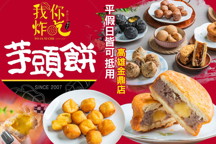 我炸你吃(高雄金鼎店)