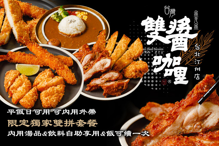 雙醬咖哩(汀洲店)