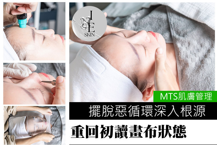 iENSKIN肌膚管理