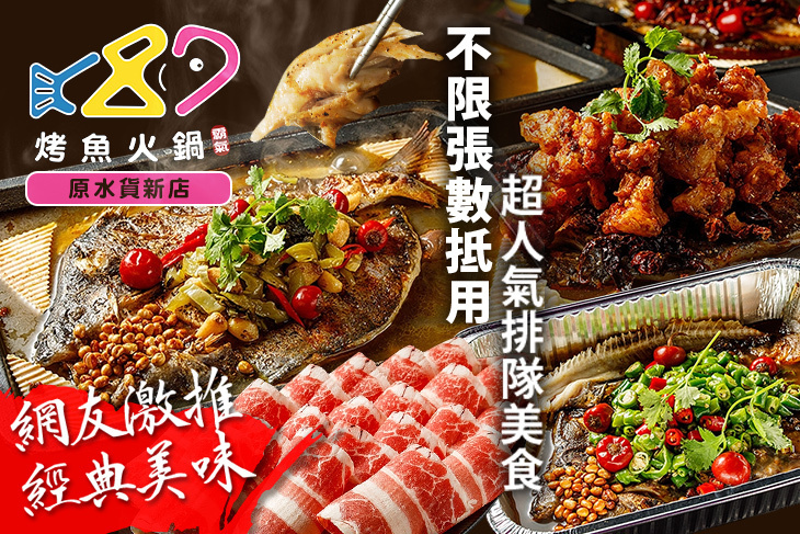 87霸氣烤魚火鍋