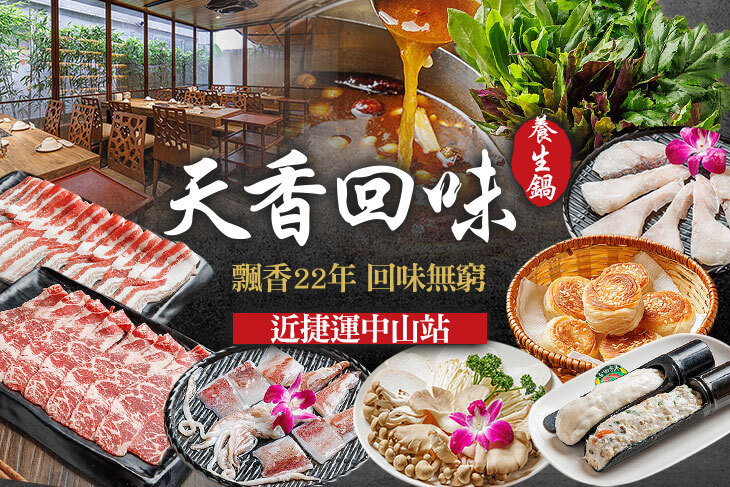 天香回味養生鍋(總店)