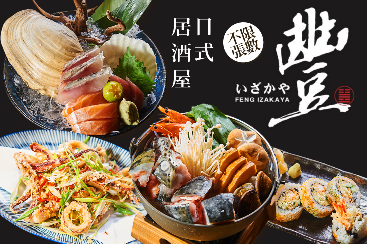 豐日式居酒屋