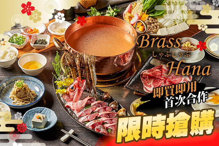 Brass Hana 和牛 海鮮 鍋物(台北店)