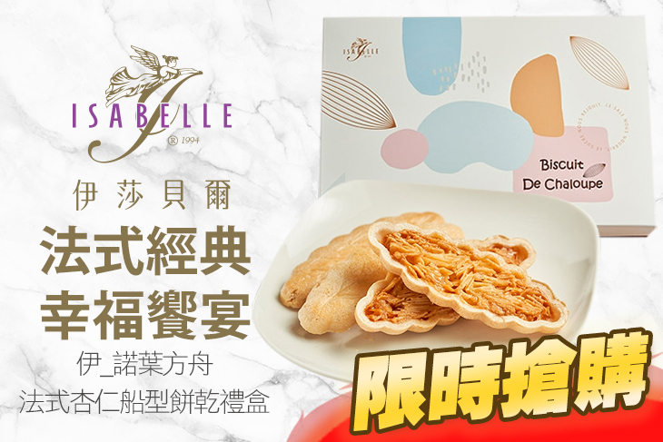 ISABELLE 伊莎貝爾