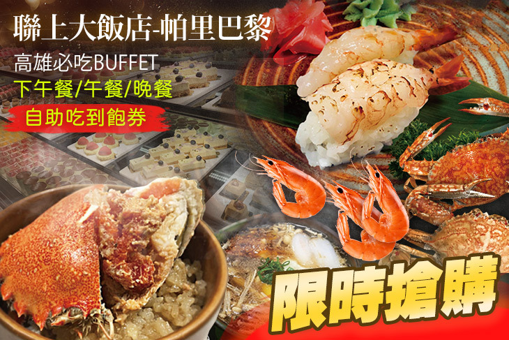 聯上大飯店-帕里巴黎