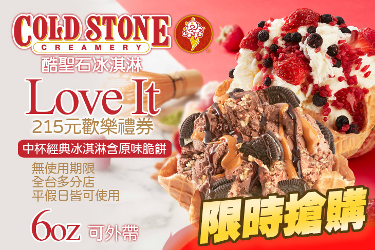 COLD STONE酷聖石冰淇淋