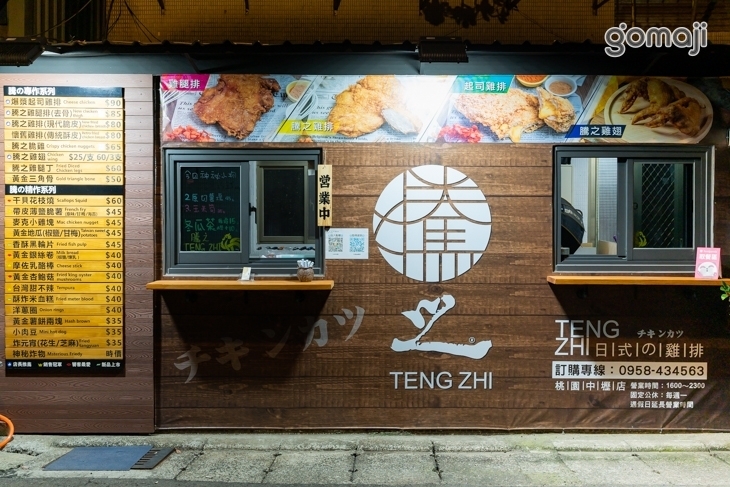 騰之雞排(中壢旗艦店)