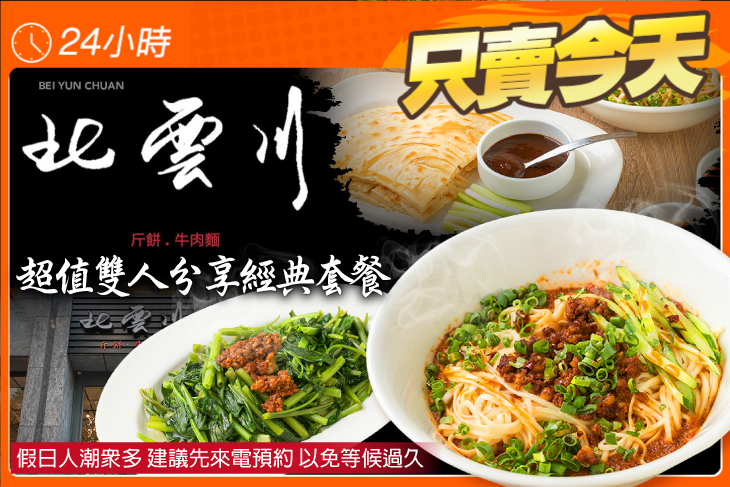 北雲川斤餅牛肉麵