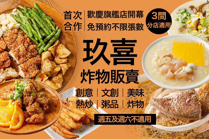 ​玖喜炸物販賣