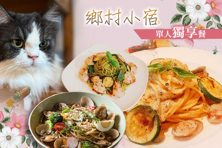 Aliceの鄉村小宿