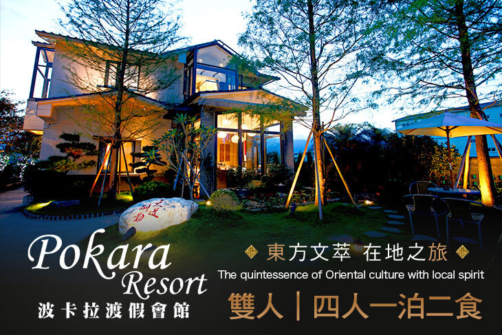 礁溪-波卡拉渡假會館