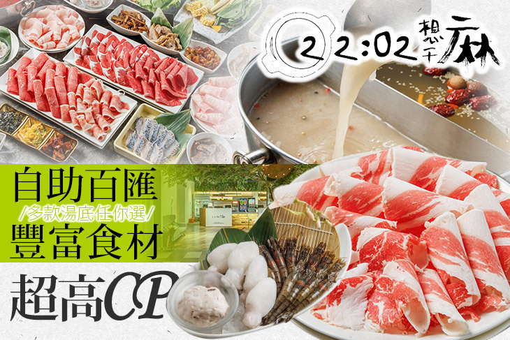 22:02想干麻火鍋(林口店)