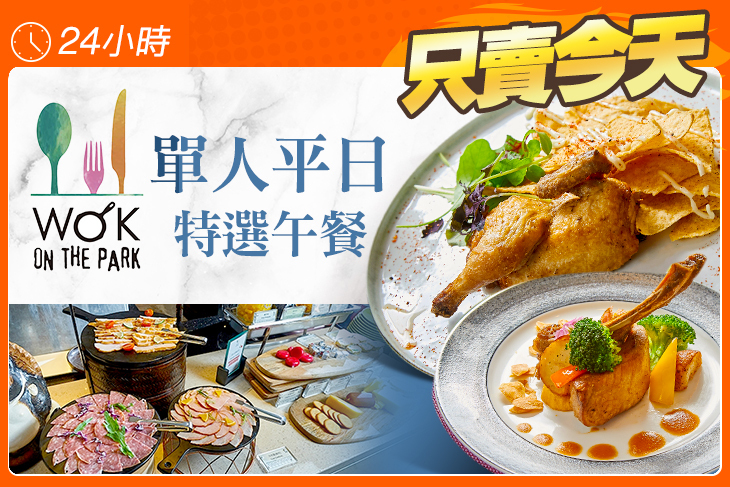 高雄中央公園英迪格酒店 Wok on the Park
