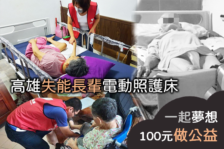 高雄失能長輩電動照護床