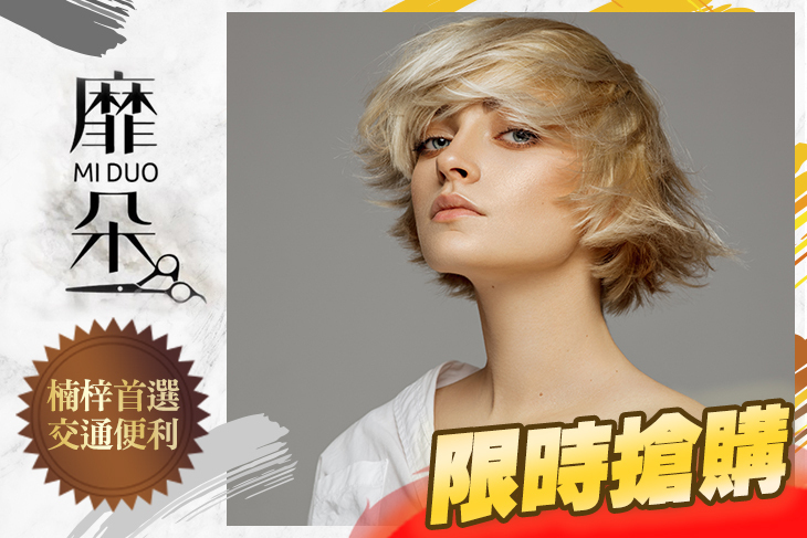 靡朵MI DUO Hair Salon