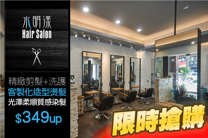 水明漾Hair Salon